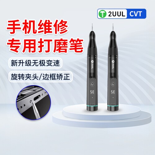 2UUL无级变速CVT打磨笔手机维修