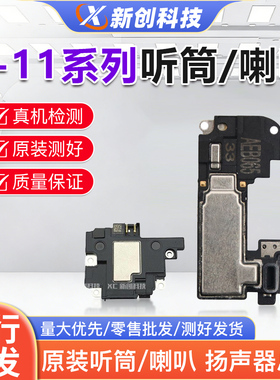 适用11单听筒8P喇叭X XR Xs 11pro max扬声器总成8代7代外放总成