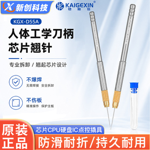 铠格信D55A人体工学手柄翘针刀柄手机维修芯片CPU硬盘IC点控撬具