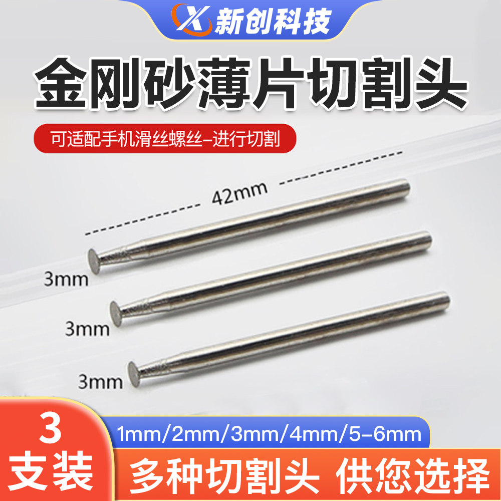 通用2.35打磨笔切割头金刚砂薄片打磨屏幕IC 5mm手柄磨针小打磨头