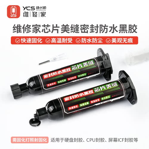 杨长顺维修家芯片美缝胶防水黑胶