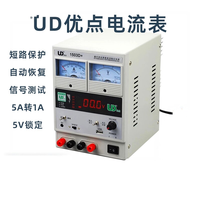 优点UD电源表1505TA 15V 5A手机维修可调直流稳压电源数显电源表