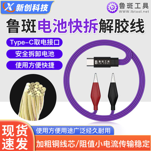 鲁斑16e/17Pro电池快拆线解胶线