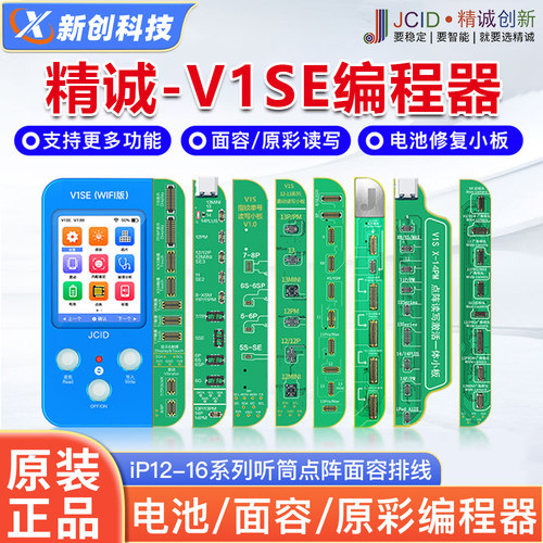 精诚创新V1SE智能编程器点阵电池
