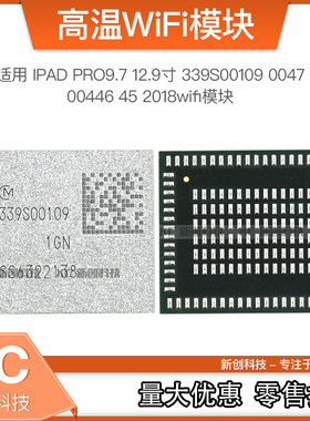 适用IPAD2018 PRO9.7寸339S00109 0047/45 00446/48 2019wifi模块
