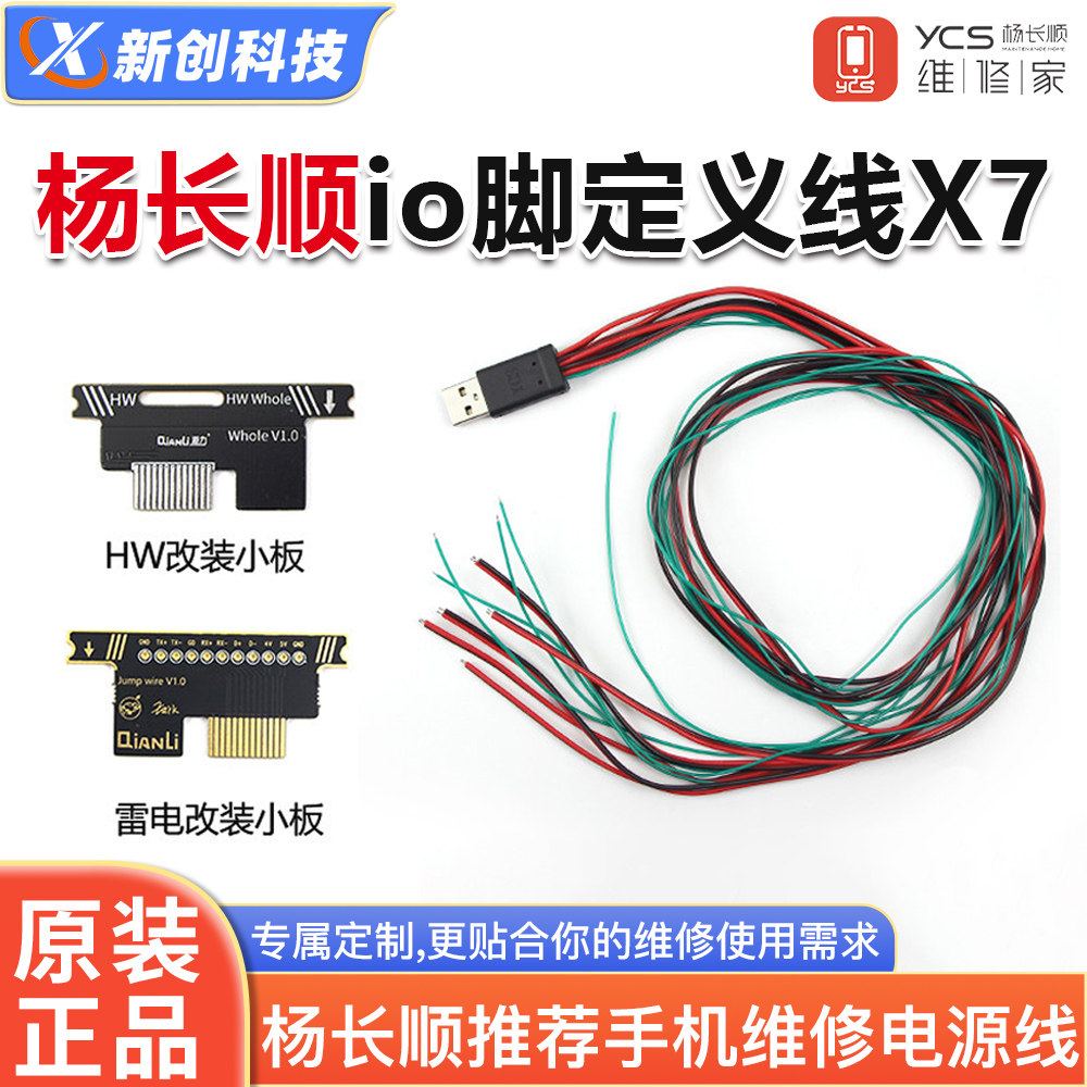 杨长顺推荐手机维修电源线io脚定义线X7硅胶电源线一拖六电源线