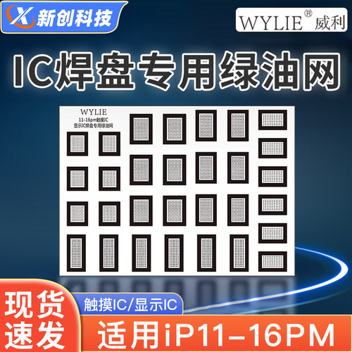 威利ic焊盘绿油网11-16pm绿油网