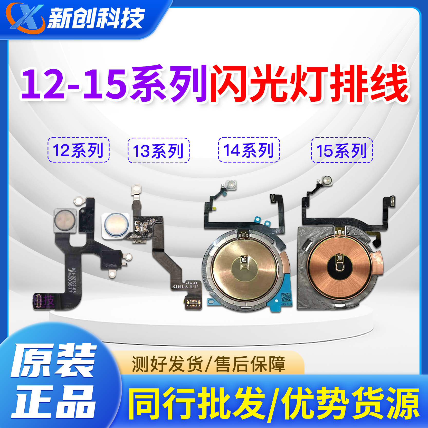 12-15系列原装闪光灯排线