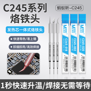 蚂蚁昕C245洛铁头无铅焊接精密刀头尖头弯头通用快速导热电焊头