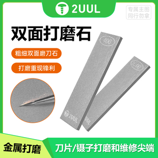 2UUL双面打磨石刀片/镊子打磨石维修金属400/1000目磨刀石