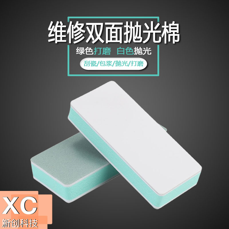 手机维修双面抛光棉  砂纸蜜蜡抛光 手机清洁OCA除胶神器海绵擦