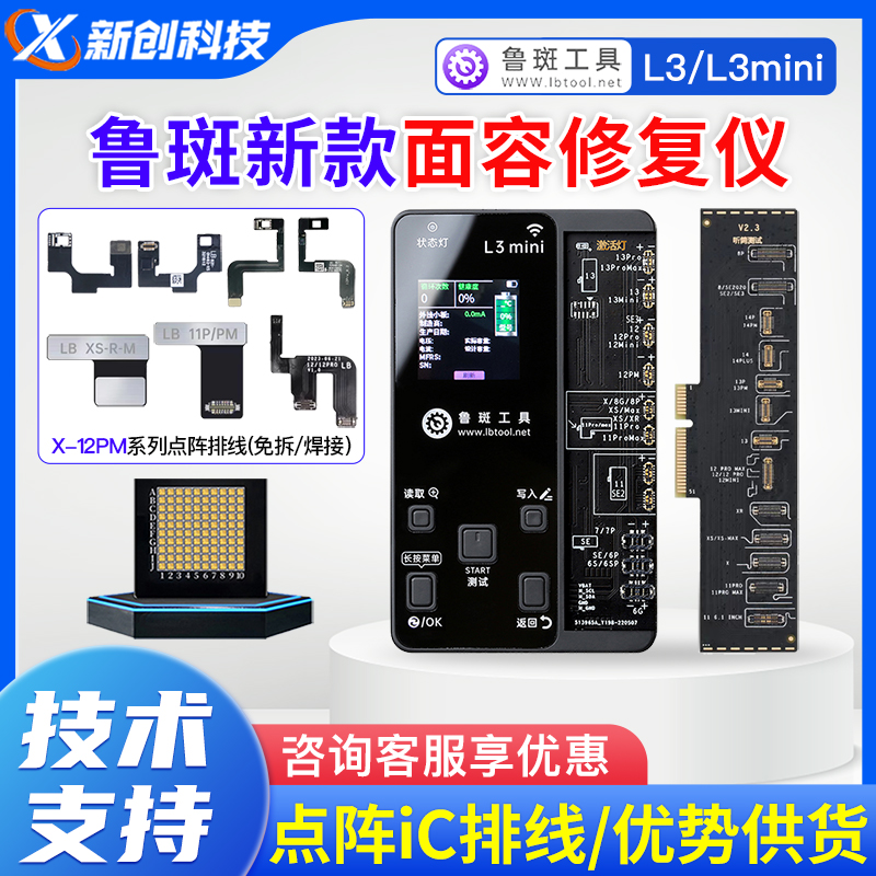 鲁斑点阵面容IC排线X XR XSM 11-12 13 14 15免拆修复鲁班工具