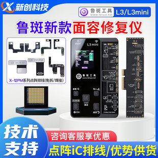 XSM 15免拆修复鲁班工具 鲁斑点阵面容IC排线X