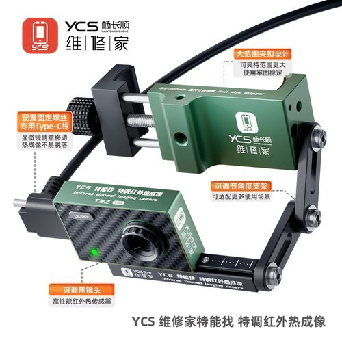 杨长顺维修家Mini S显微镜专用热成像特调镜头测主板短路速查故障