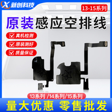 适用14 13听筒空排线拆机14pro max感光15PM感应前置指南针原彩排