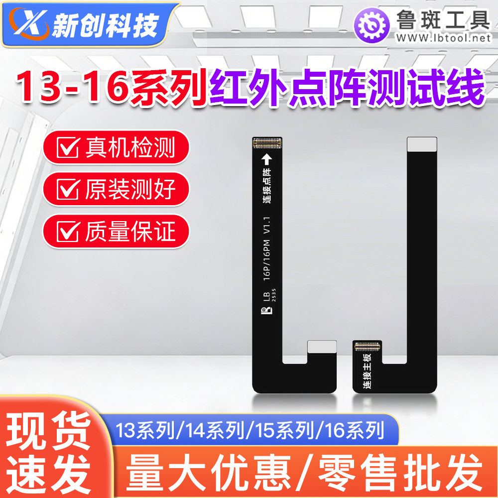 鲁斑13-16系列点阵测试排线图片