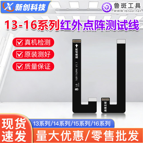 鲁斑13-16系列点阵测试排线