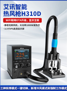 艾讯H310D/H312D热风枪曲线拆焊台智能1000w大功率直风旋风风枪