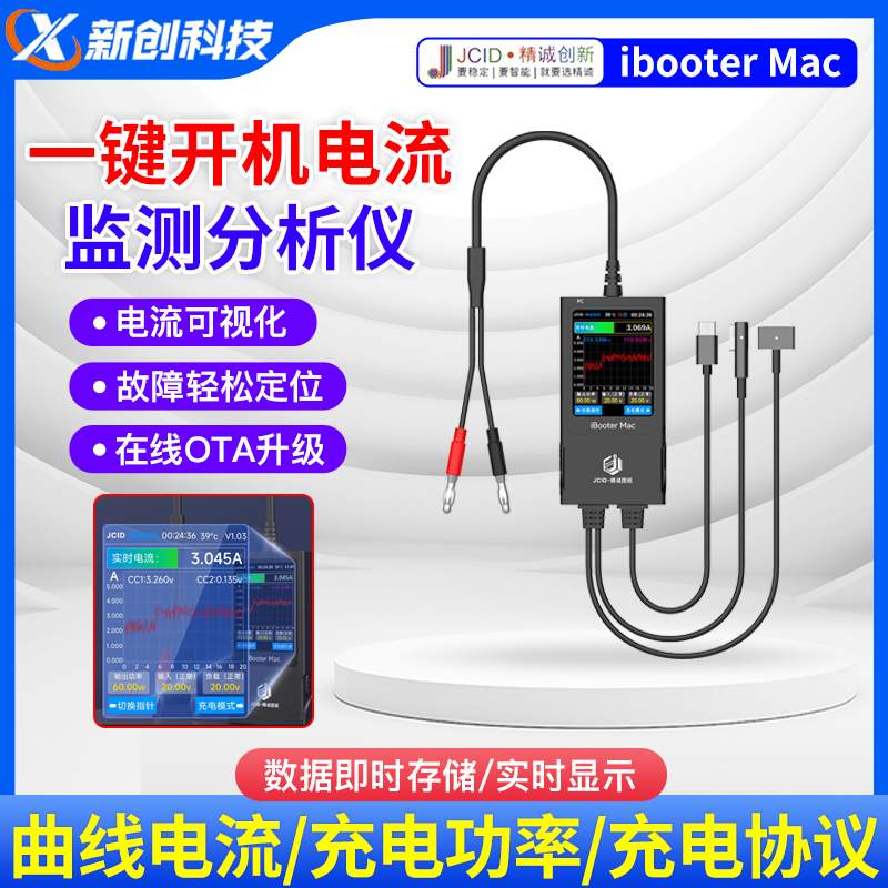 精诚ibooter mac电流分析仪实时功率一键开机电流监测分析仪图纸