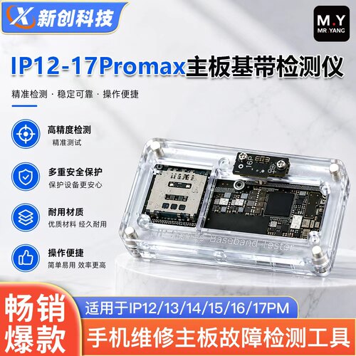 M.Y手机维修IP主板基带测试仪