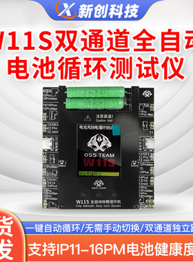 速通OSS W11S电池电芯跑循环测试仪11-16PM可双路自动跑循环模块