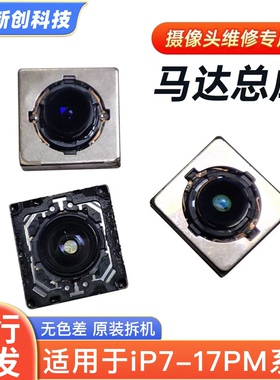 适用12PRO摄像头8P 11后置XSM XR 13/14 15PM 16大头对焦马达蓝光