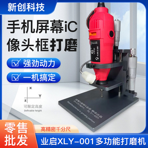 XLY-001多功能打磨机像头框打磨