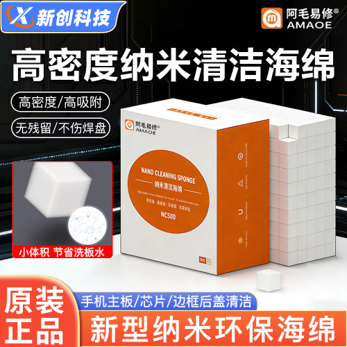 阿毛易修纳米清洁海绵主板清洁