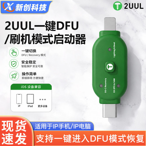2UUL刷机一键进入DFU恢复模式