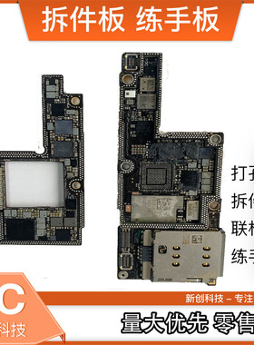 练手板XSM电源X XS Max 8代8P中频IC XR缺硬盘拆件板主板坏板