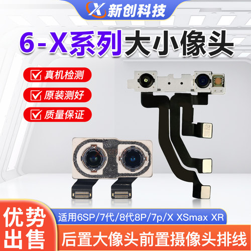拆机后置大像头前置摄像排线