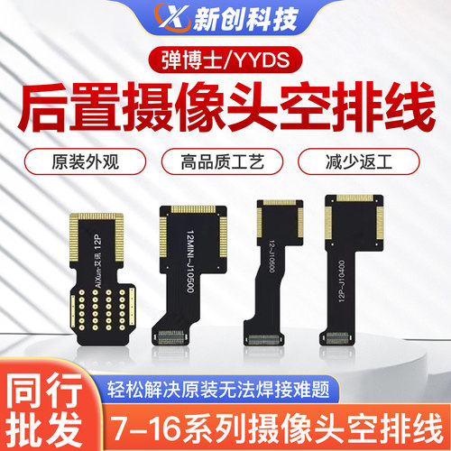 弹博士后置摄像头空排线12-16PM