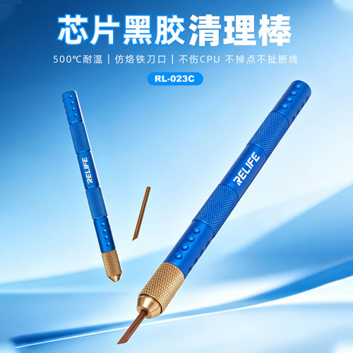 手机CPU除胶刀芯片黑胶清理棒
