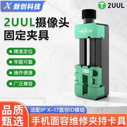 手机摄像头面容维修固定夹具卡具