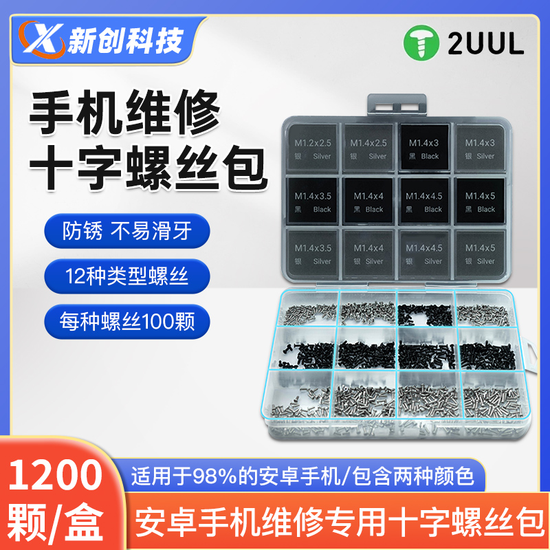2UUL手机维修专用十字螺丝包