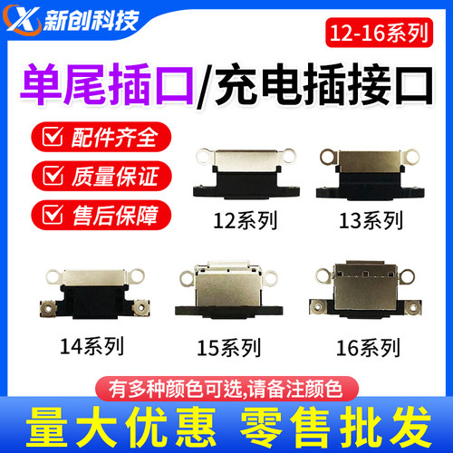 IP12系列尾插接口12MINI尾插