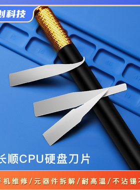 杨长顺维修家刀片 主板维修撬CPU硬盘专用小刀片刮胶翘刀除胶工具