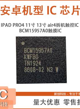 通用于IPADPRO4 11寸 13寸 air4拆机触控IC BCM15957A0触摸IC