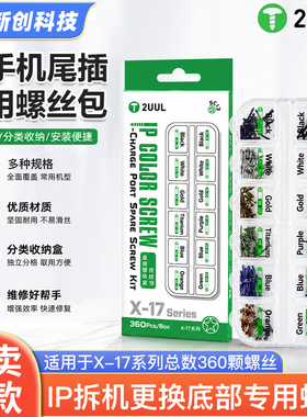 2UUL CS13适用IP尾插螺丝X-17手机维修拆机更换底部五星五角螺丝