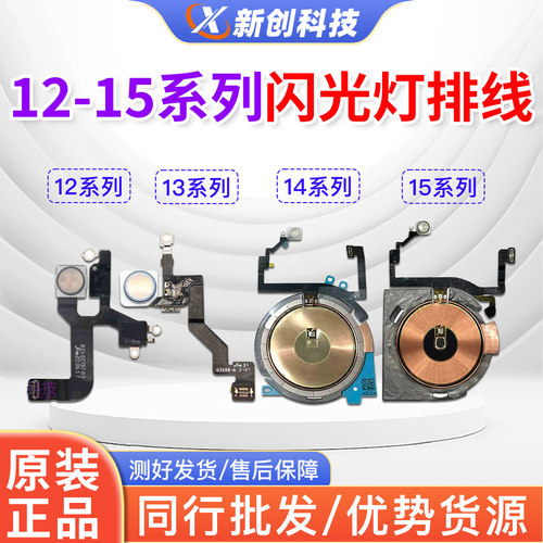 12-15系列原装闪光灯排线