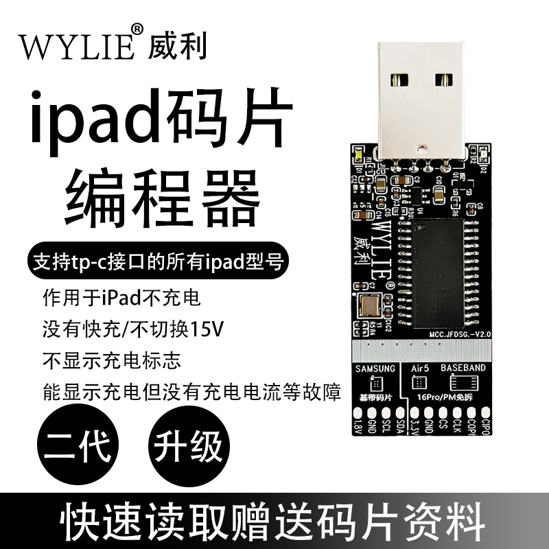 威利IPAD码片编程器ipad维修尾插不充电适用15-16PM维修码片资料