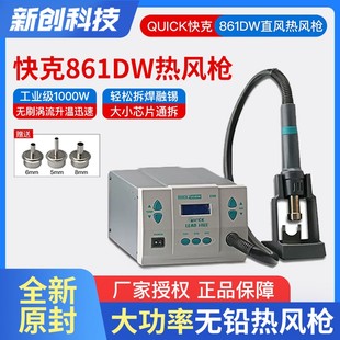 QUICK原装 X热风拆焊台大功率可调温数显热风枪手机维修 快克861DW