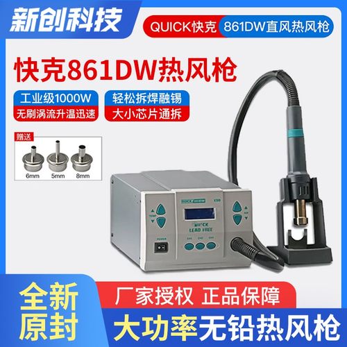 快克原装861dw热风枪拆焊台