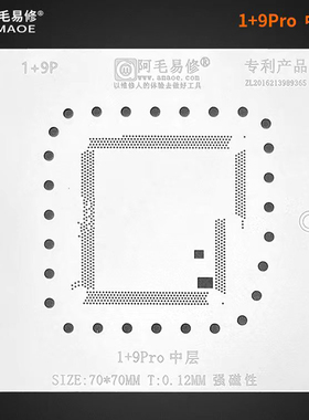 阿毛易修1+9PRO中层植锡网一加OnePlus9Pro 5G 1+10 1+11中层钢网