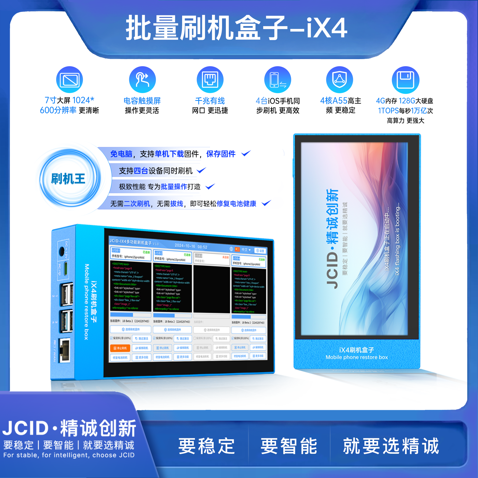 精诚iX4刷机盒子免电脑一键解绑保资料刷机电池健康修复刷机盒子