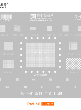 阿毛易修iPad-M1/M2植锡网适用平板电脑2021/2022Pro/Air5/6