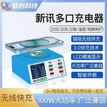 新讯RL-309AW多口充电器USB手机平板100W大功率磁吸无线快充