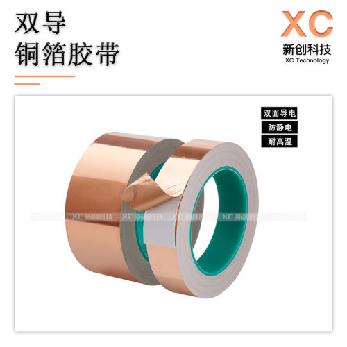 铜箔胶带双面导电防静电胶布