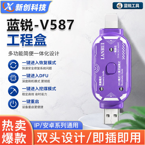 免按键免拆机进DFU一键恢复模式