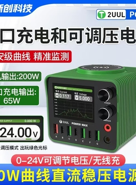 2UUL PC01电魔方PowerMax曲线直流稳压电源表24V手机维修200W充电